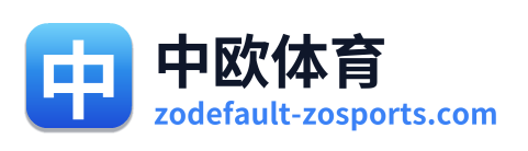 中欧体育